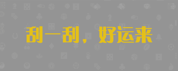 加拿大PC预测网,加拿大最准预测,历史数据,数据分析,加拿大28,开奖结果预测官网